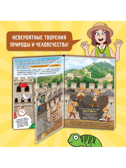 Энциклопедия с прозрачными страницами «Новые чудеса света», 30 стр.