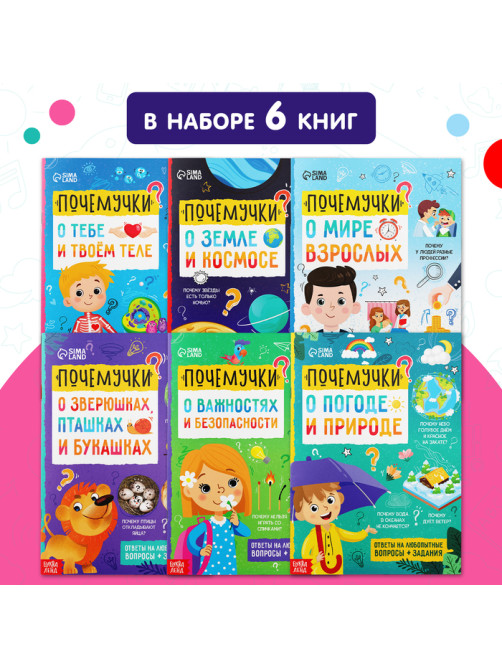 Книги обучающие «Почемучки», набор 6 шт. по 16 стр.