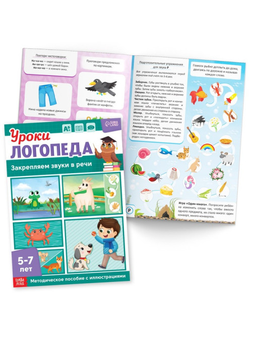 Книги для развития речи «Уроки логопеда», набор 10 шт. по 24 стр., 5-7 лет