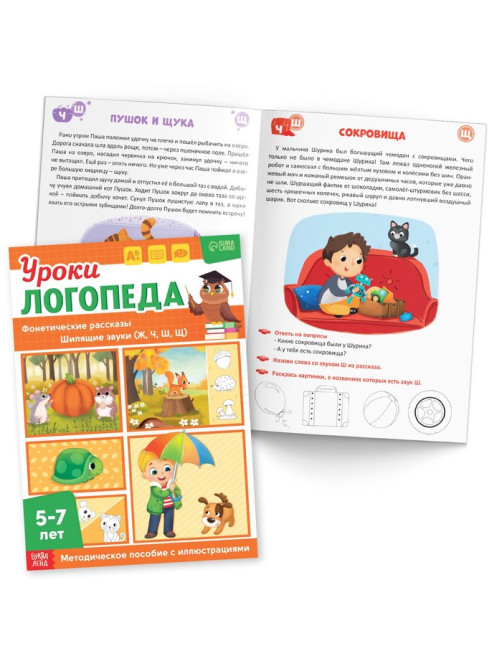 Книги для развития речи «Уроки логопеда», набор 10 шт. по 24 стр., 5-7 лет