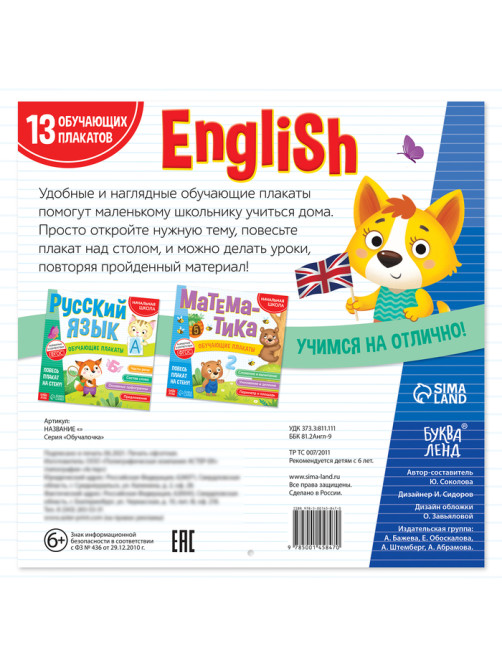 Обучающие плакаты «English. Английский язык», 28 стр.