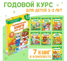 Книги набор «Школа талантов», 2-3 года, 16 стр., обучающий блок