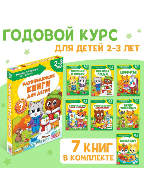Книги набор «Школа талантов», 2-3 года, 16 стр., обучающий блок