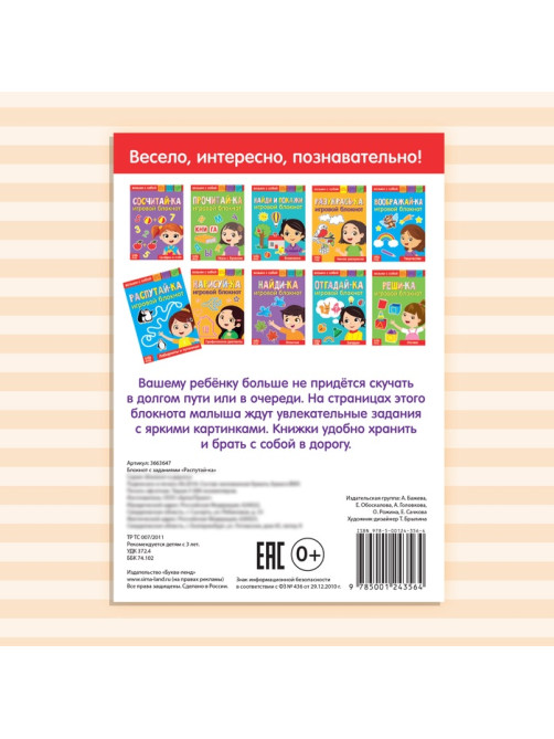 Блокнот с заданиями «Распутай-ка», 20 стр.