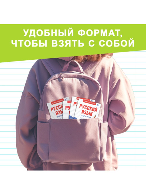 Шпаргалки для средней школы набор «Учим русский язык», 4 шт.