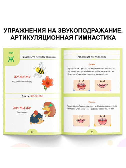 Обучающая книга «Логопедические тесты. Развиваем речь», для детей 2-3 лет, 68 стр.
