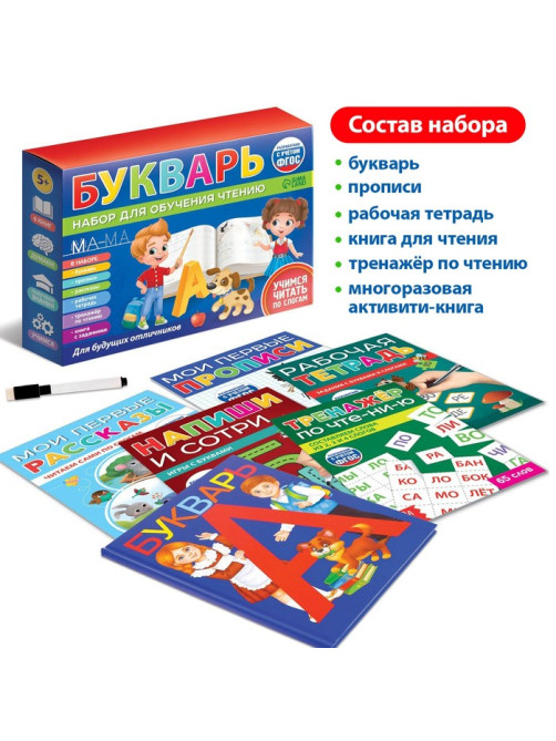 Набор для обучения чтению «Букварь», 6 книг, от 5 лет