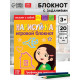 Блокнот с заданиями «Нарисуй-ка», 20 стр.