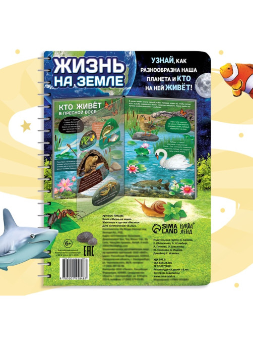 Энциклопедия с прозрачными страницами «Жизнь на земле. Животные и где они обитают», 30 стр.