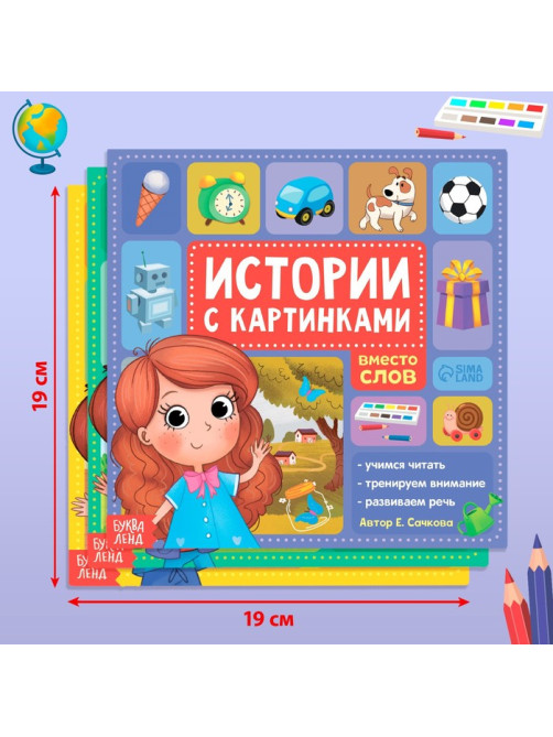 Набор книг «Рассказы с картинками», 3 шт. по 28 стр.