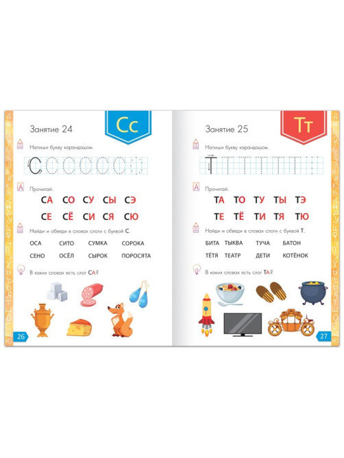 Обучающая книга «Годовой курс занятий», для детей 4-5 лет, 100 стр.