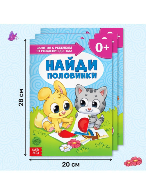 Обучающий блок «Школа талантов», 0-1 год, 16 стр.