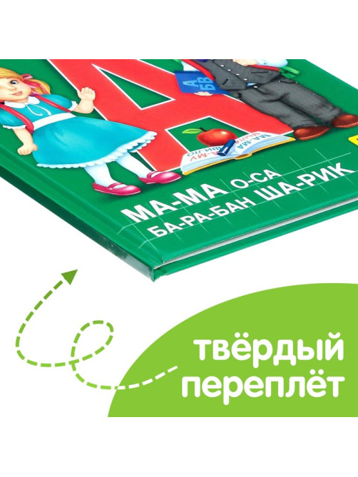 Букварь, 48 стр.