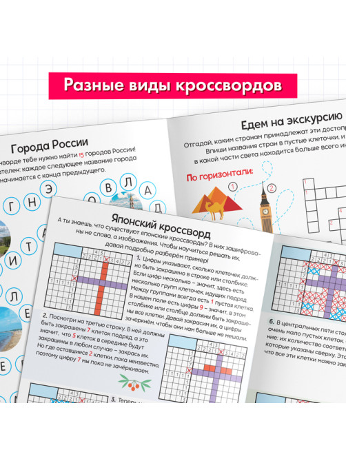 Книги «Кроссворды», набор 6 шт. по 16 стр.