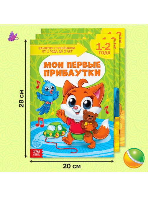 Обучающий блок «Школа талантов», 1-2 года, 16 стр.