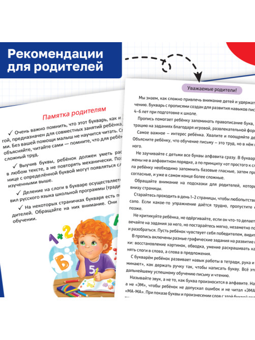 Набор обучающих книг 2 шт., «Букварь и прописи», ФГОС