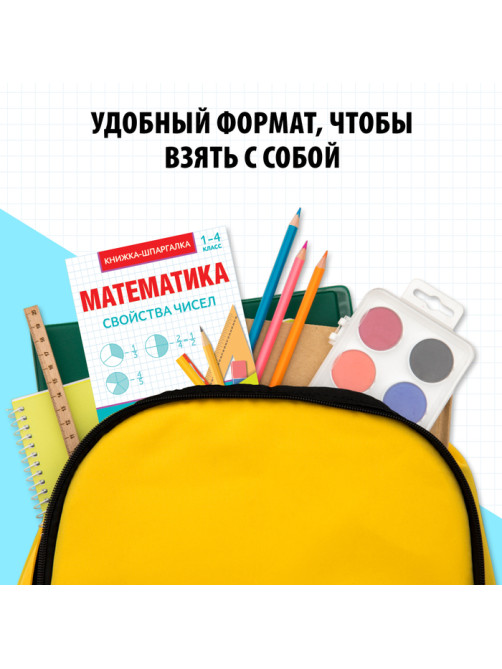 Шпаргалки для 1—4 кл. набор «Основы математики» 6 шт.