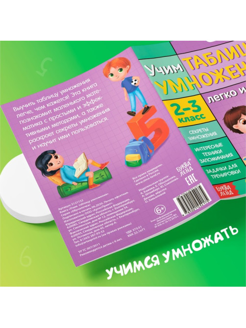 Книги «Учим таблицу умножения», набор 2 шт.