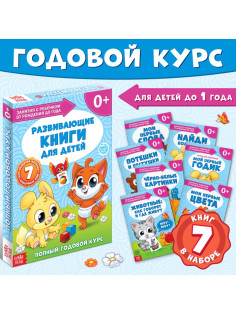Обучающий блок «Школа талантов», 0-1 год, 16 стр.