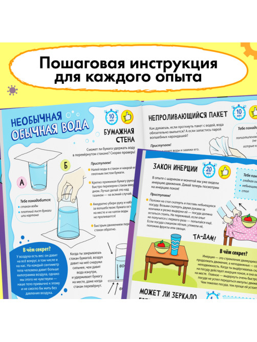 Энциклопедия в твёрдом переплёте «Увлекательные опыты», 80 стр.