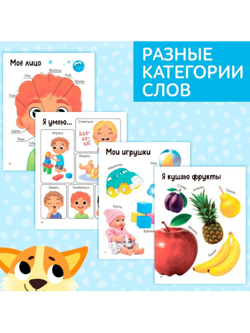 Книга в твёрдом переплёте «Первые 500 слов малыша», 80 стр.