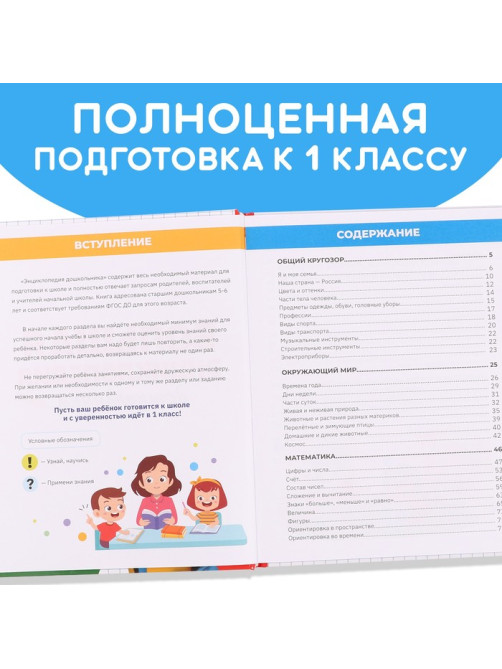 Книга в твёрдом переплёте «Большая энциклопедия дошкольника», 128 стр.