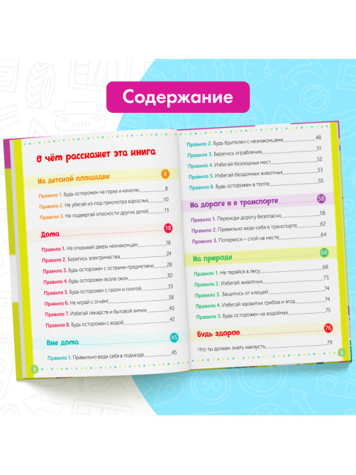 Энциклопедия в твёрдом переплёте «Безопасность для детей», 80 стр.