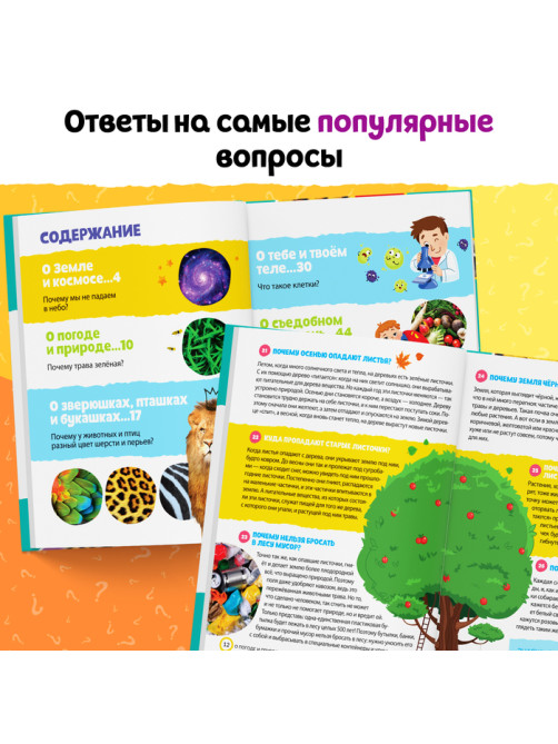 Энциклопедия в твёрдом переплёте «150 интересных: Почему», 64 стр.
