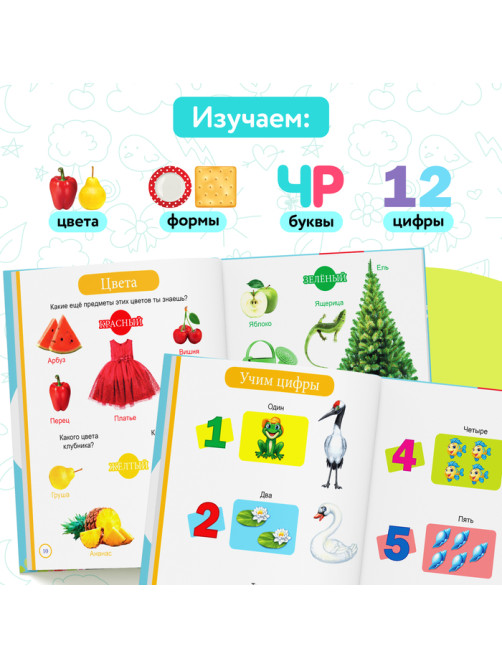Книга детская «Первая энциклопедия малыша» в твёрдом переплёте, 128 стр.