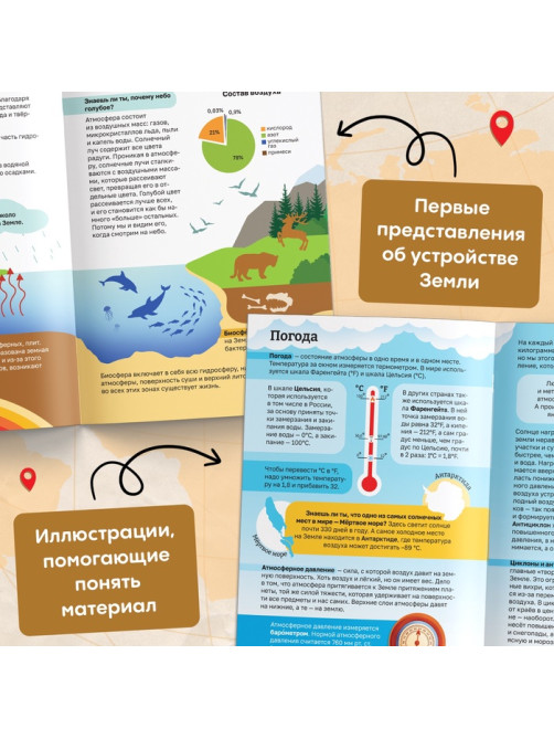 Энциклопедия в мягком переплёте «География для детей», 68 стр.