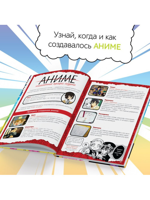 Энциклопедия в твёрдом переплёте «Манга и аниме. Путешествие во времени», 64 стр.