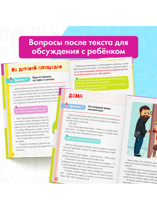 Энциклопедия в твёрдом переплёте «Безопасность для детей», 80 стр.