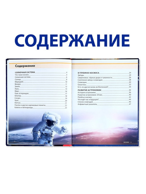 Энциклопедия детская в твёрдом переплёте «Загадочный космос», 48 стр.