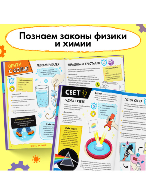 Энциклопедия в твёрдом переплёте «Увлекательные опыты», 80 стр.