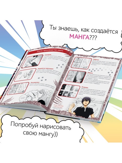 Энциклопедия в твёрдом переплёте «Манга и аниме. Путешествие во времени», 64 стр.