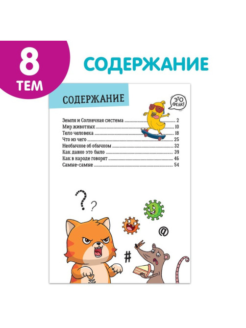 Книга «Это правда или нет?», 68 стр.