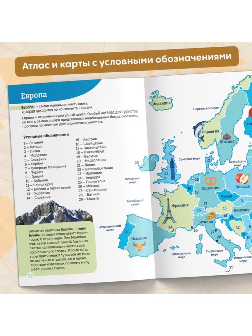 Энциклопедия в мягком переплёте «География для детей», 68 стр.