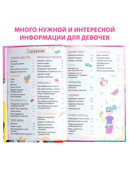 Книга в твёрдом переплёте «Энциклопедия современной девчонки», 160 стр.