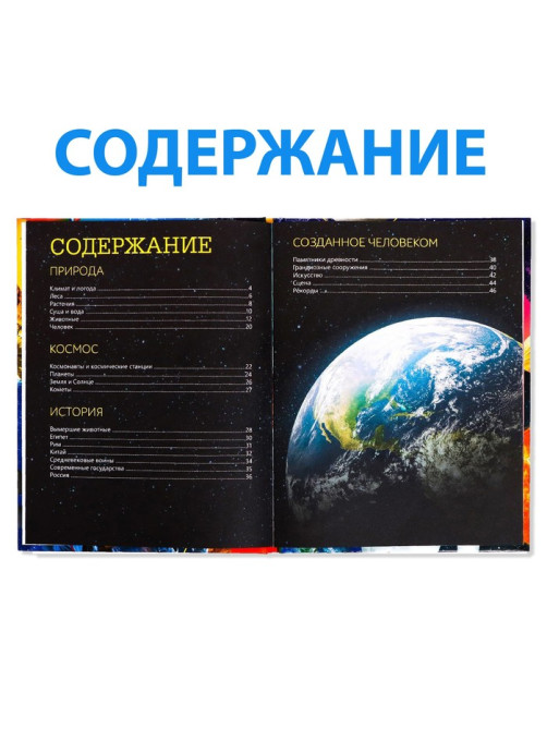 Энциклопедия в твёрдом переплёте «Инфографика. Суперфакты в цифрах», 48 стр.