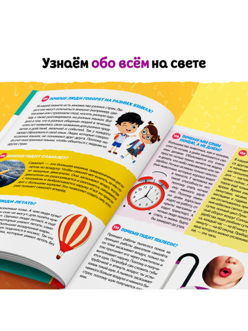 Энциклопедия в твёрдом переплёте «150 интересных: Почему», 64 стр.