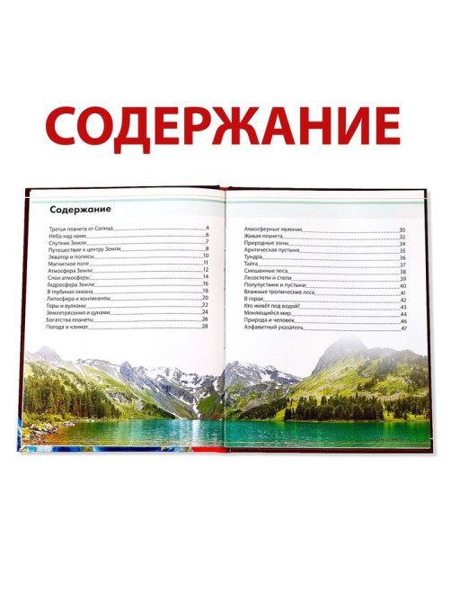 Энциклопедия детская в твёрдом переплёте «Планета Земля», 48 стр.