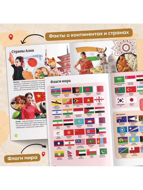 Энциклопедия в мягком переплёте «География для детей», 68 стр.