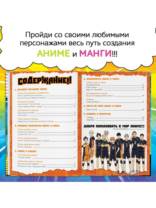 Энциклопедия в твёрдом переплёте «Манга и аниме. Путешествие во времени», 64 стр.