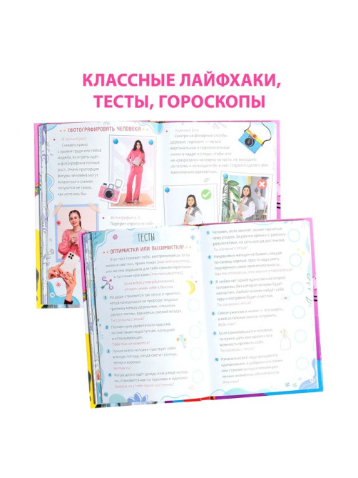 Книга в твёрдом переплёте «Энциклопедия современной девчонки», 160 стр.