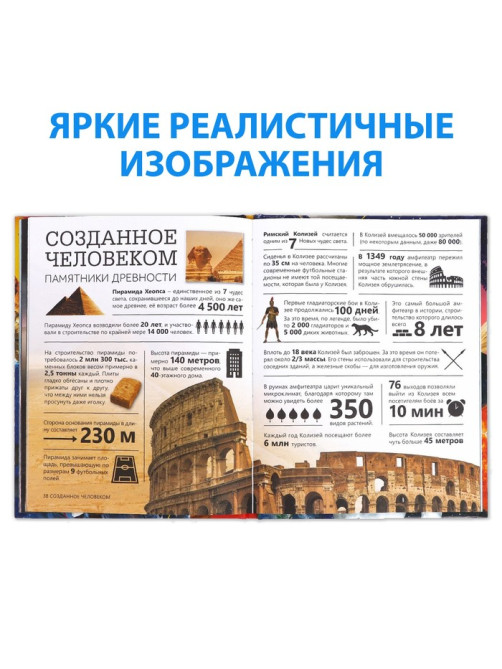 Энциклопедия в твёрдом переплёте «Инфографика. Суперфакты в цифрах», 48 стр.