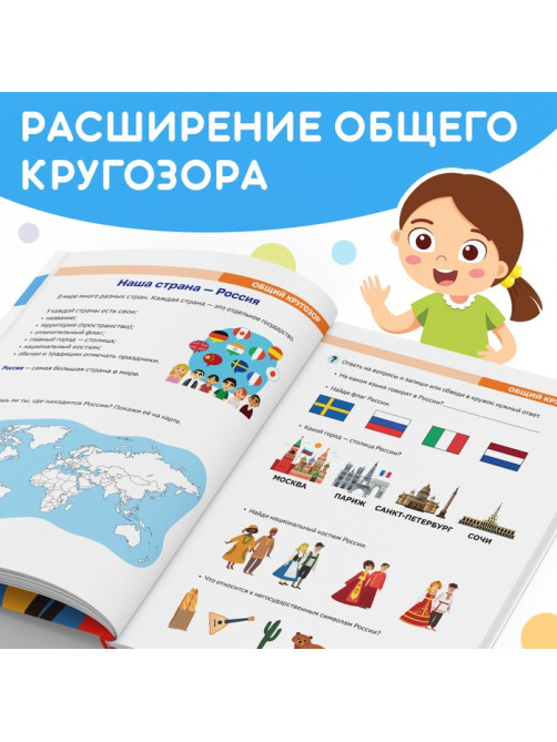 Книга в твёрдом переплёте «Большая энциклопедия дошкольника», 128 стр.