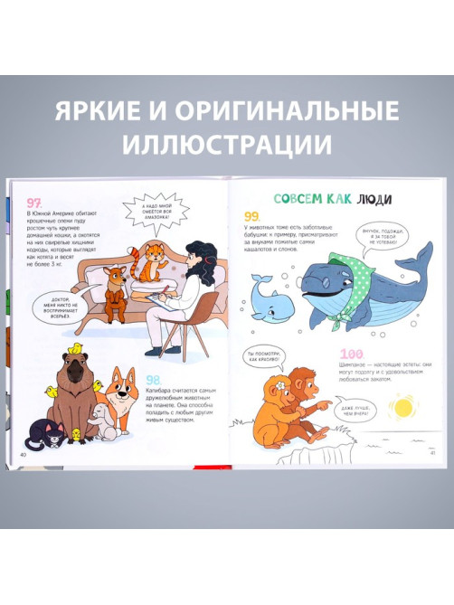 Энциклопедия в твёрдом переплёте «Забавные факты о животных», 48 стр., 6+