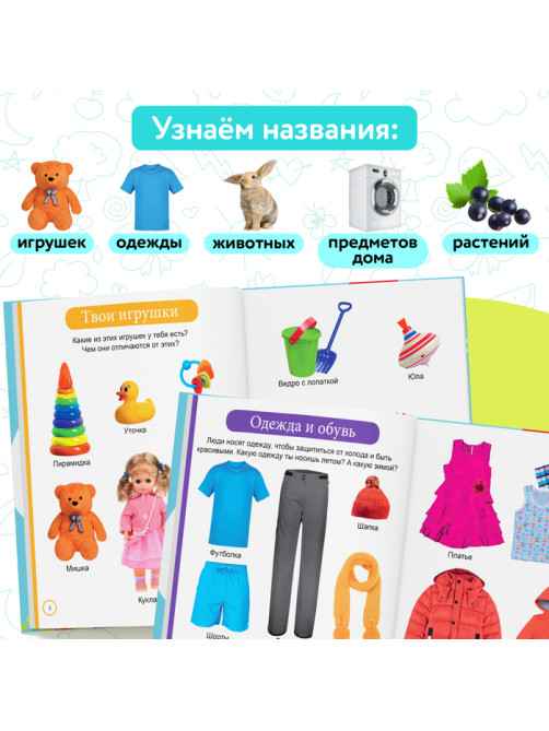 Книга детская «Первая энциклопедия малыша» в твёрдом переплёте, 128 стр.