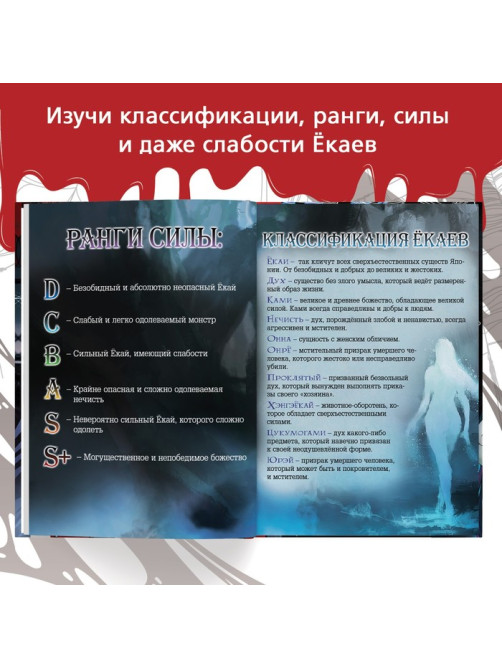 Энциклопедия в твёрдом переплёте «Легенды ёкаев», 48 стр.