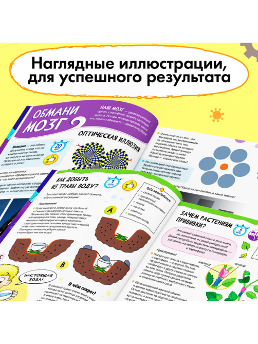 Энциклопедия в твёрдом переплёте «Увлекательные опыты», 80 стр.